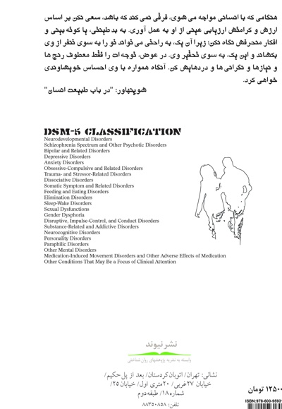 راهنمای تغییرات اصلی از DSM-5 تا DSM-IV